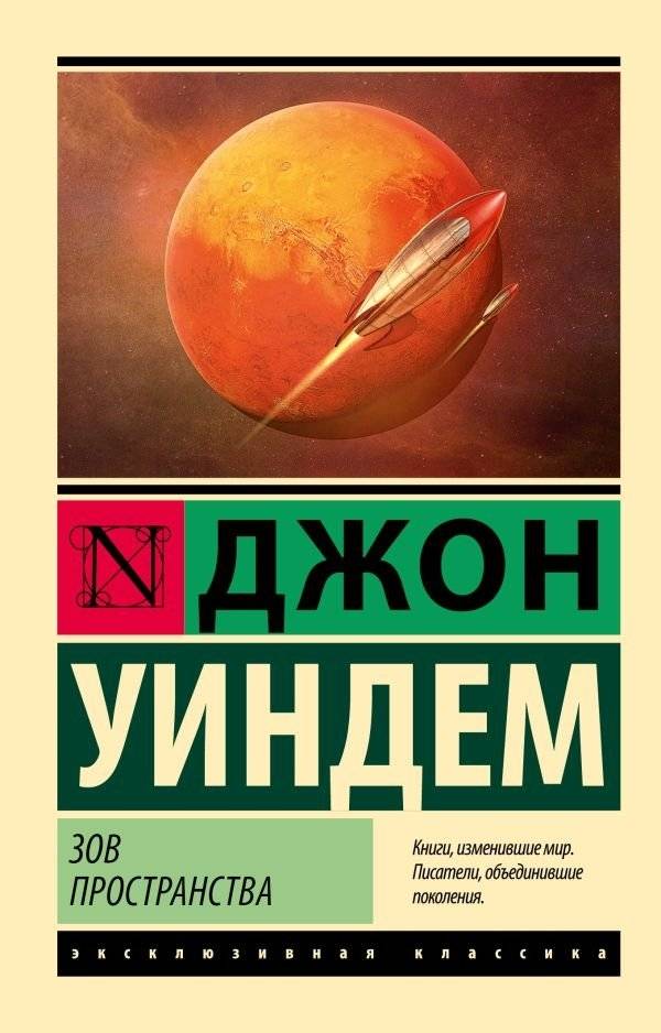 Зов пространства | Call of Space