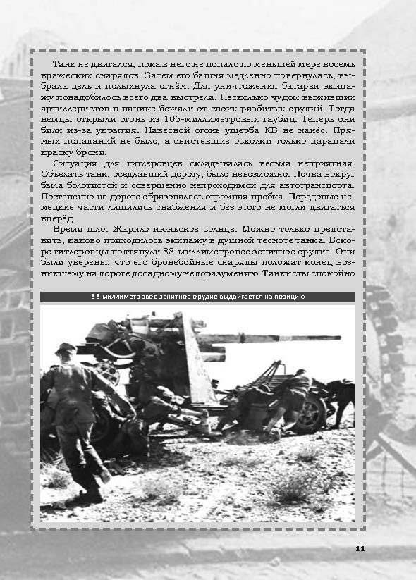Невыдуманные истории из русской истории. Трудные дороги к победе. Малоизвестные эпизоды Великой Отечественной фото книги 3