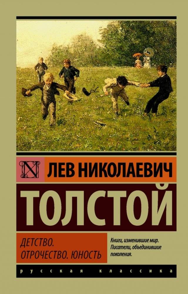 Детство. Отрочество. Юность | Childhood. Boyhood. Youth.