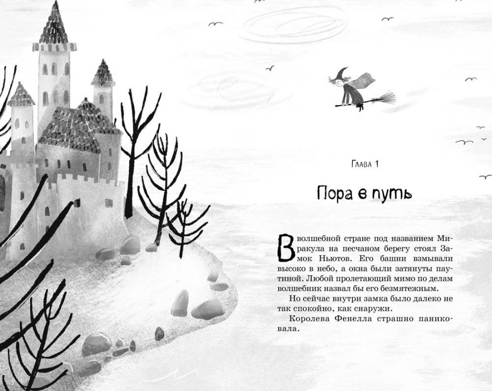 Маленькая волшебница Айви Ньют. Проклятие тёмной королевы. Книга 4 фото книги 2