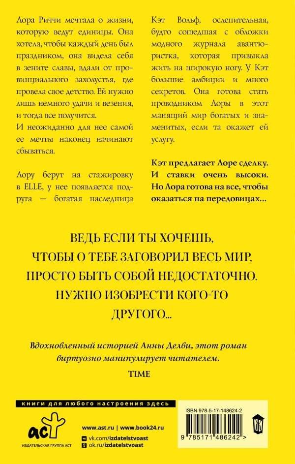 Девушка с обложки фото книги 2
