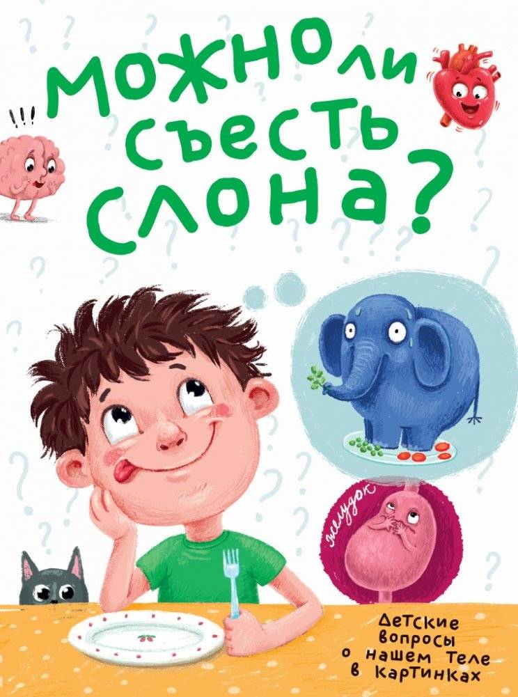 Можно ли съесть слона? | Can You Eat an Elephant?