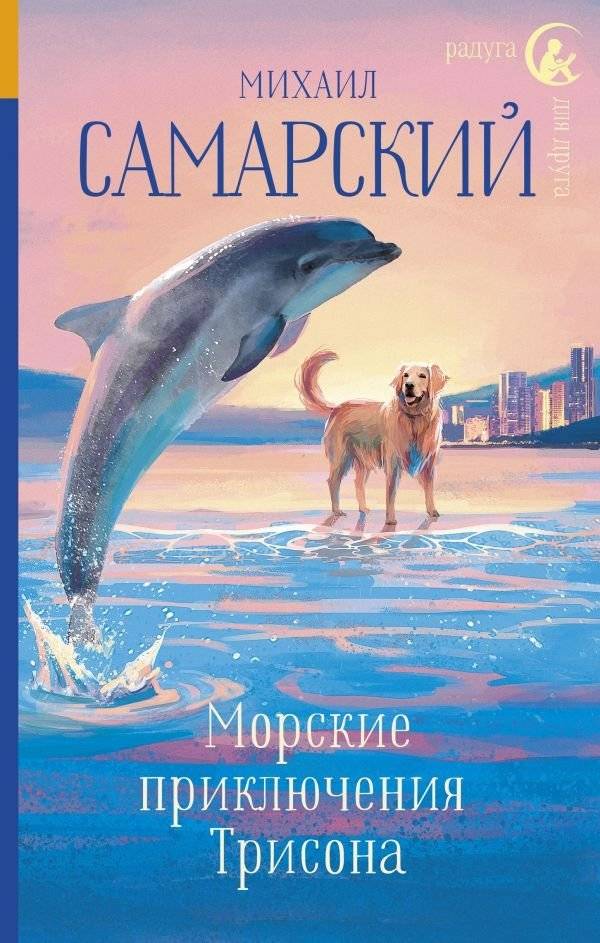 Морские приключения Трисона | Trison's Sea Adventures