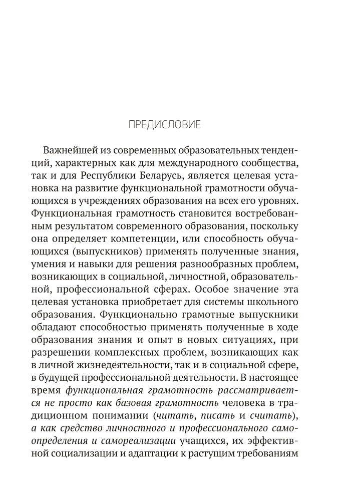 Функциональная грамотность обучающихся. ГРИФ фото книги 2