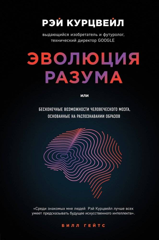 Эволюция разума | Evolution of Mind