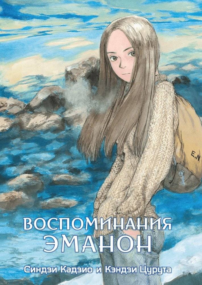 Воспоминания Эманон | Emanon's Memories