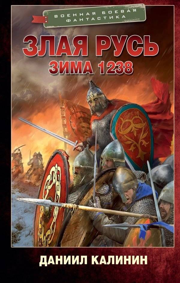 Злая Русь. Зима 1238 | Evil Rus'. Winter 1238