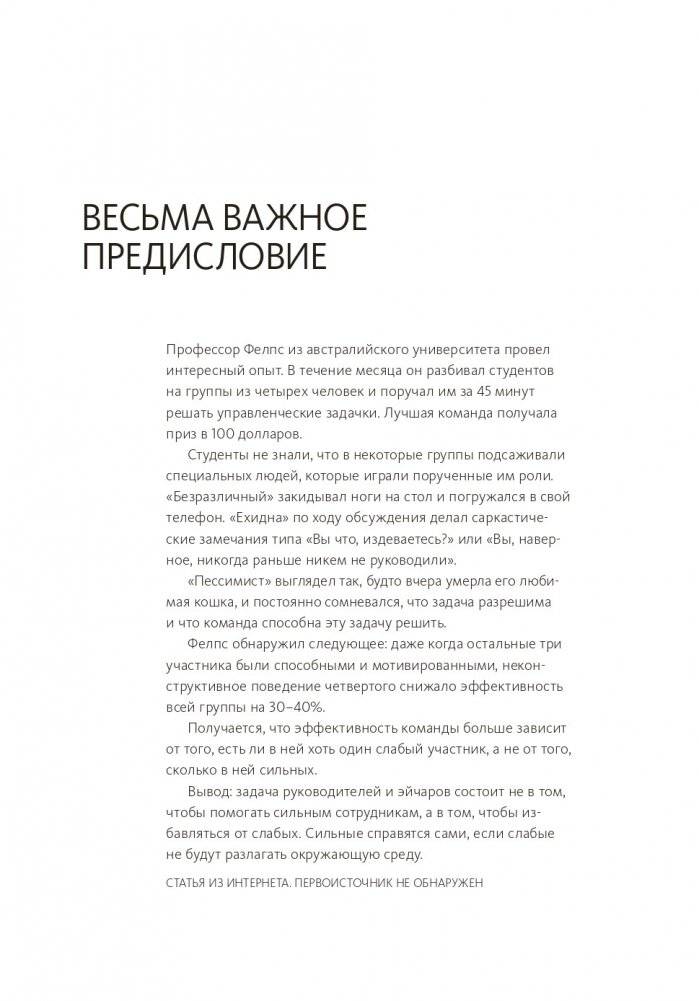 Сложные подчиненные. Практика российских руководителей фото книги 3