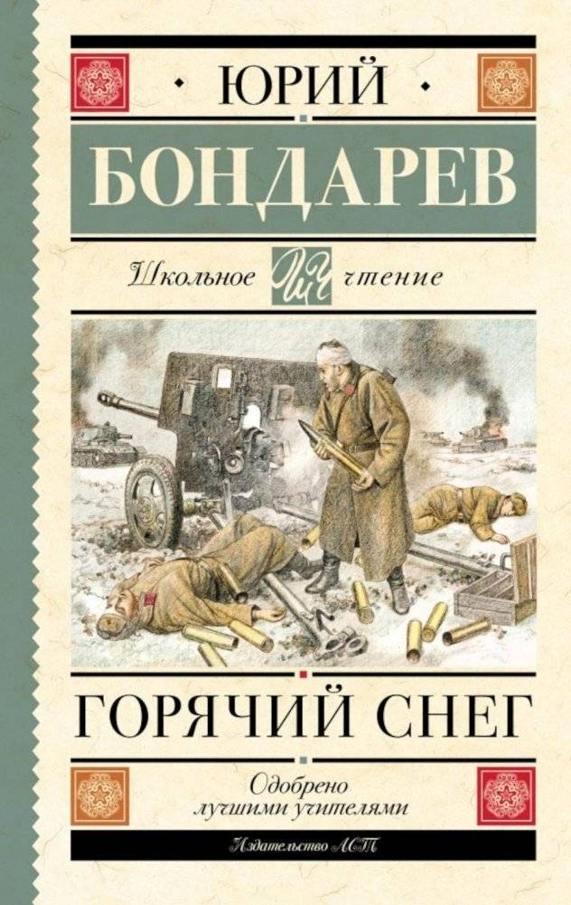 Горячий снег | Hot Snow