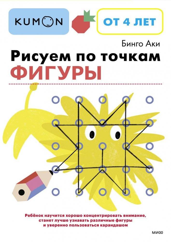 Рисуем по точкам. Фигуры | Dot-to-Dot Drawing. Figures