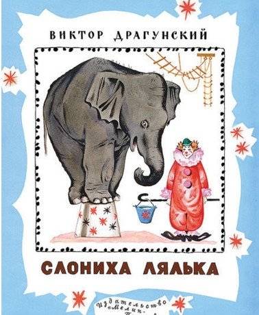 Слониха Лялька | Lyalka the Elephant