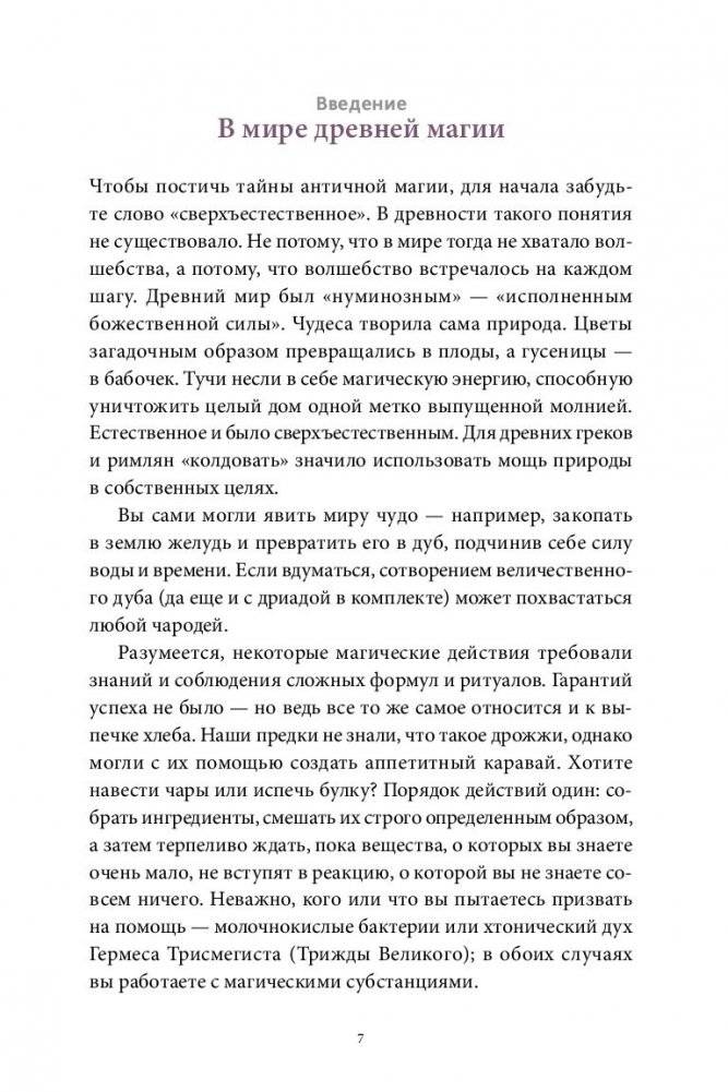 Древняя магия. От драконов и оборотней до зелий и защиты от темных сил фото книги 4