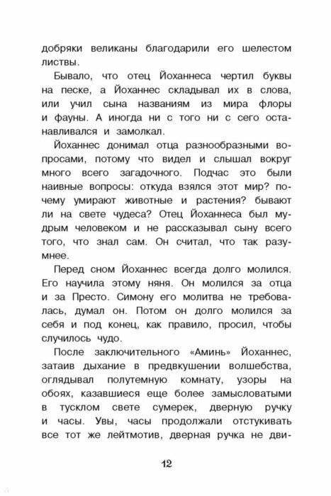 Маленький Йоханнес фото книги 5