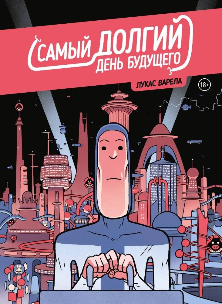 Самый долгий день будущего | The Longest Day of the Future