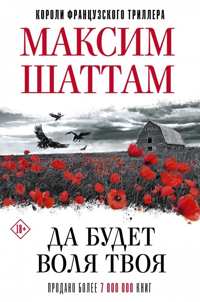 Да будет воля Твоя | Thy Will Be Done