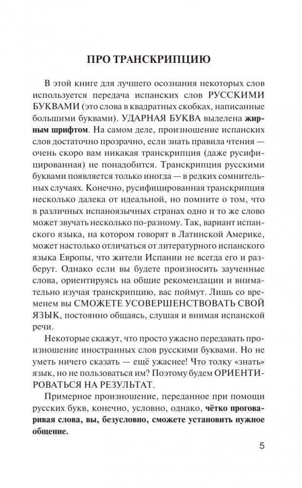 Испанская грамматика без репетитора. Все сложности в простых схемах фото книги 4
