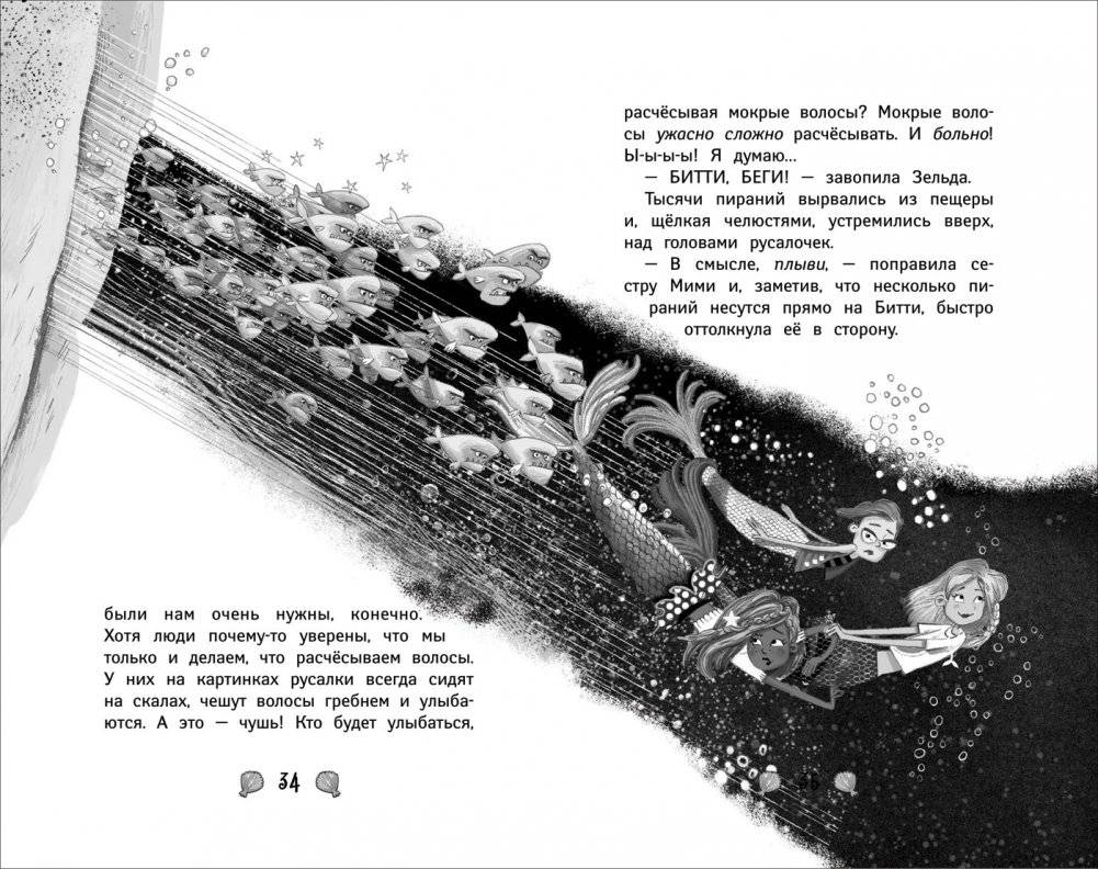 Русалки. Вести глубин фото книги 3