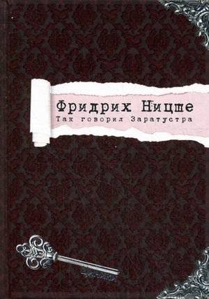 Так говорил Заратустра | Thus Spoke Zarathustra