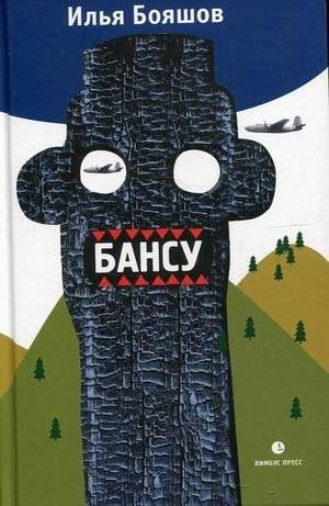 Бансу | Bansou