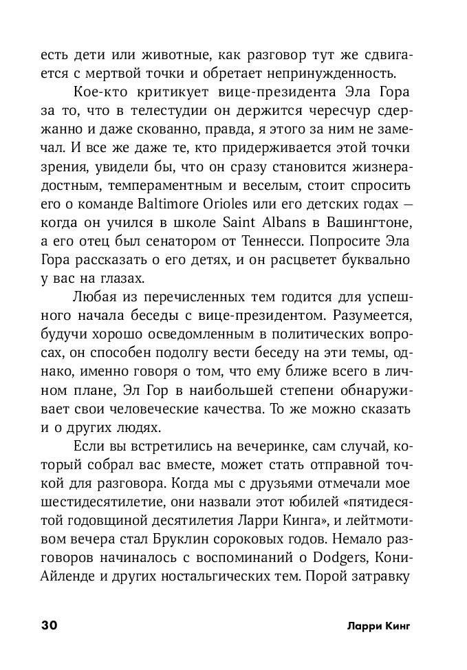 Как разговаривать с кем угодно, когда угодно и где угодно фото книги 7