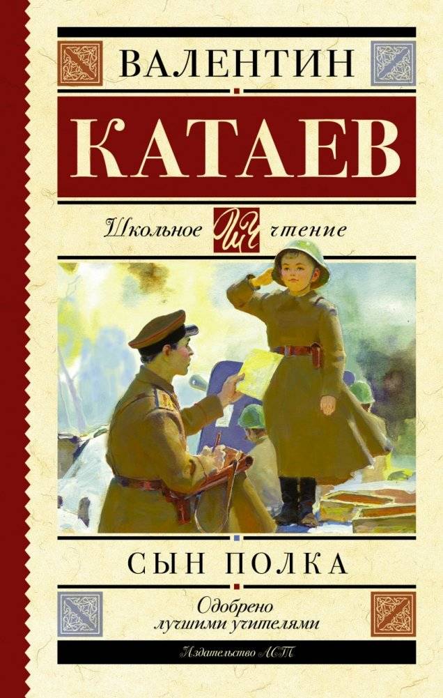 Сын полка | Son of the Regiment