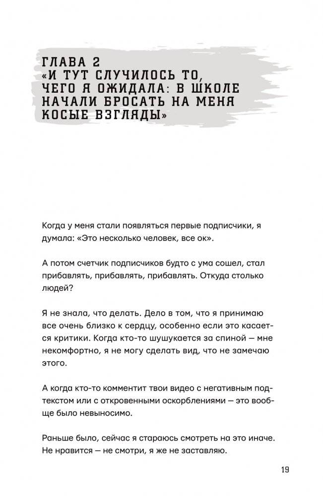 Ближе к звёздам! Не стесняйся, будь собой фото книги 2