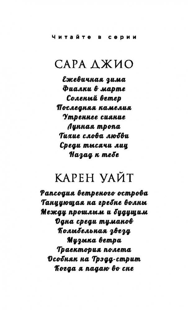 Когда я падаю во сне фото книги 2