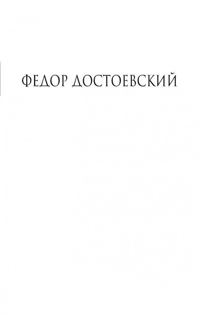 Преступление и наказание фото книги 2