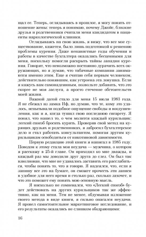 Легкий способ бросить курить фото книги 4