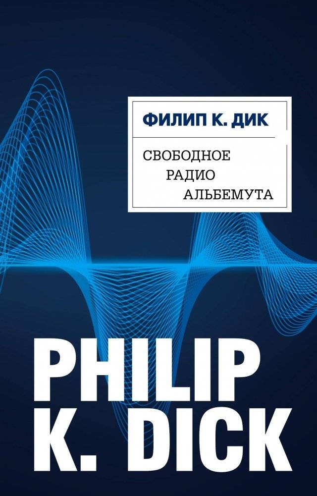 Свободное радио Альбемута | Free Radio Albemuth