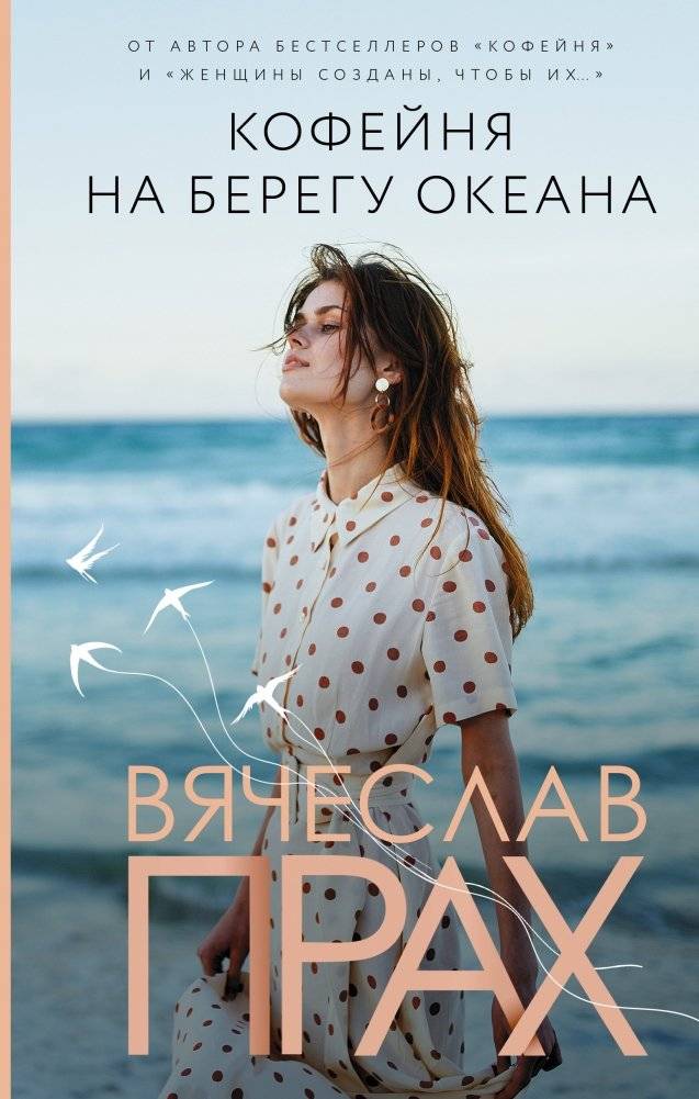 Кофейня на берегу океана | The Coffee Shop on the Ocean Shore