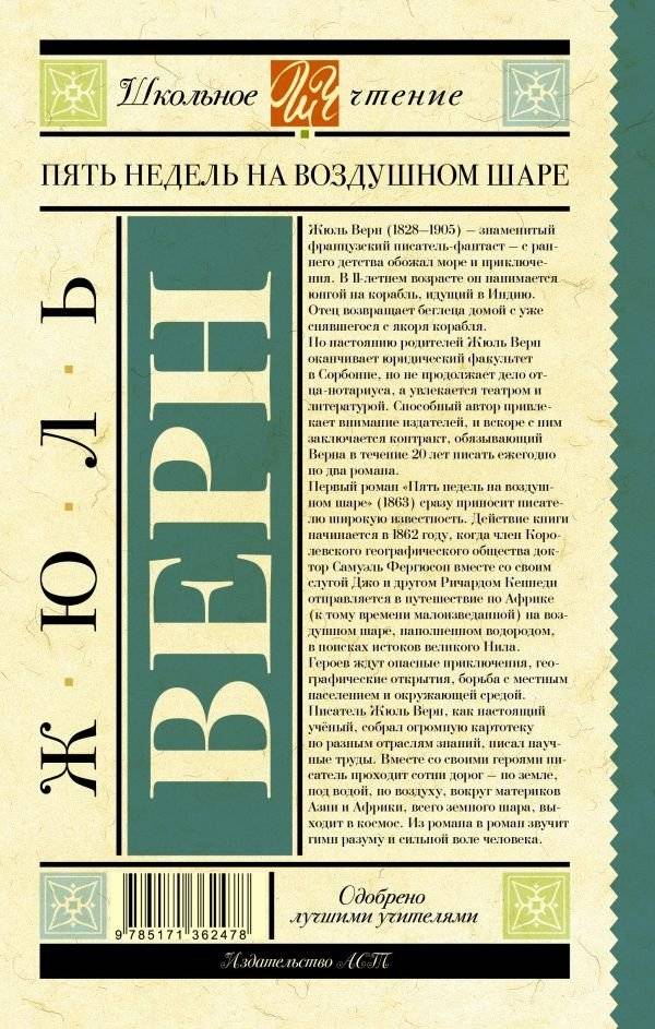 Пять недель на воздушном шаре фото книги 2