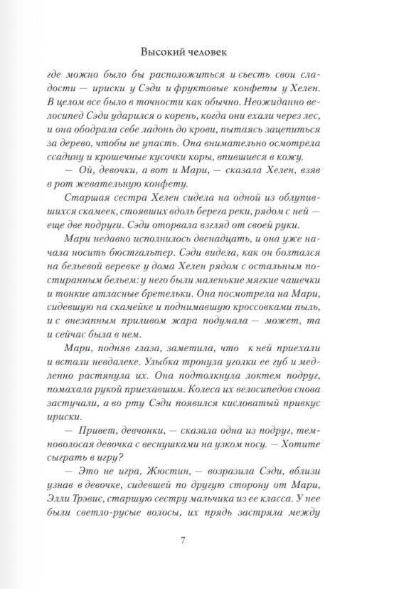 Высокий человек фото книги 4