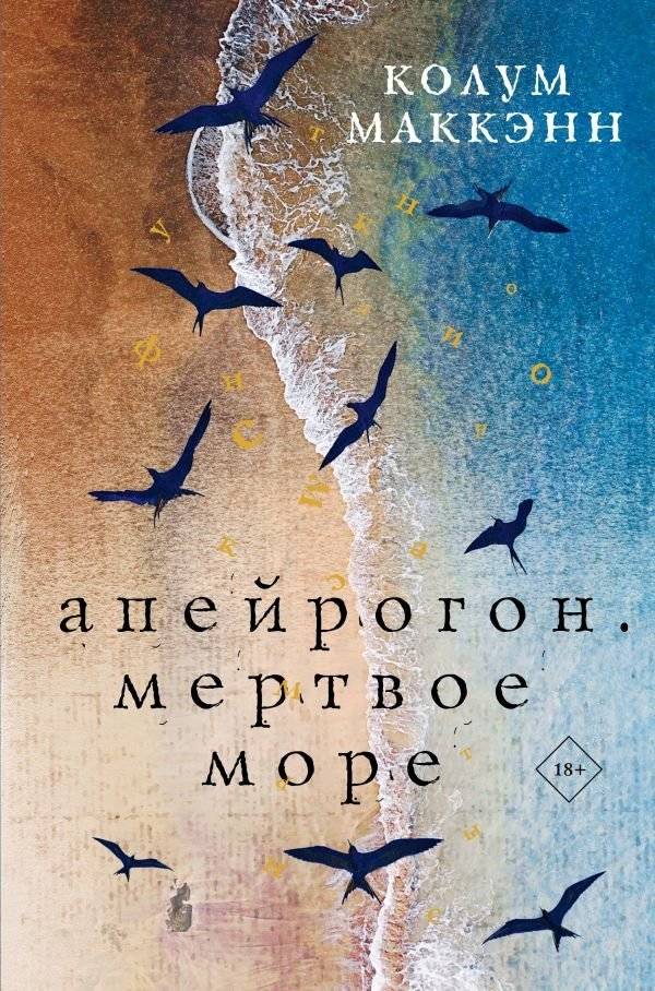 Апейрогон. Мертвое море | Apeirogon: The Dead Sea