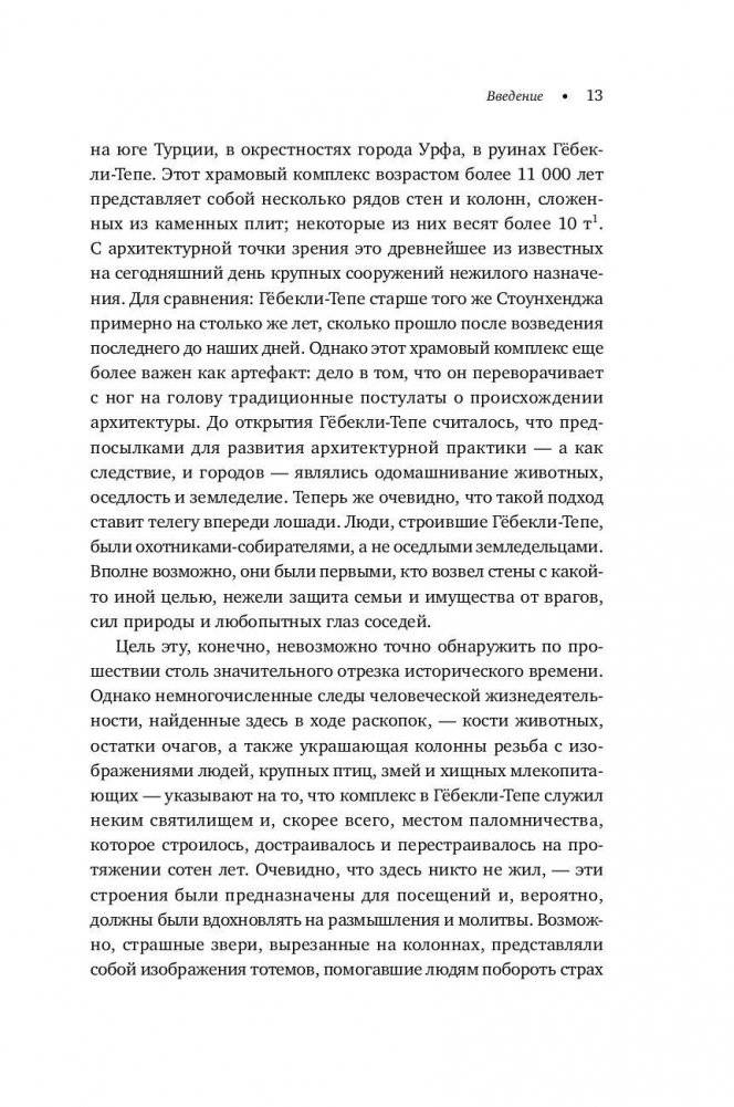 Среда обитания. Как архитектура влияет на наше поведение и самочувствие фото книги 7