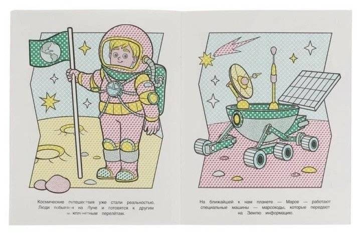 Раскраска Водная. Космос-1 фото книги 4