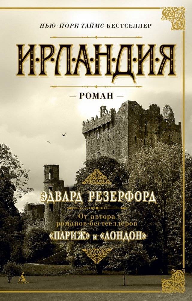 Ирландия | Ireland
