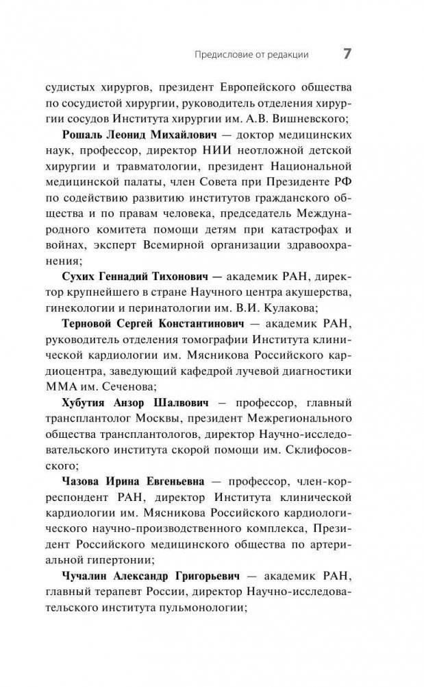 Желудок и кишечник. Советы и рекомендации ведущих врачей фото книги 7