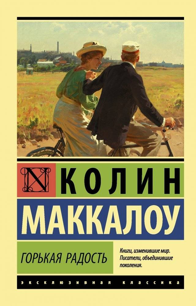 Горькая радость | Bittersweet Joy