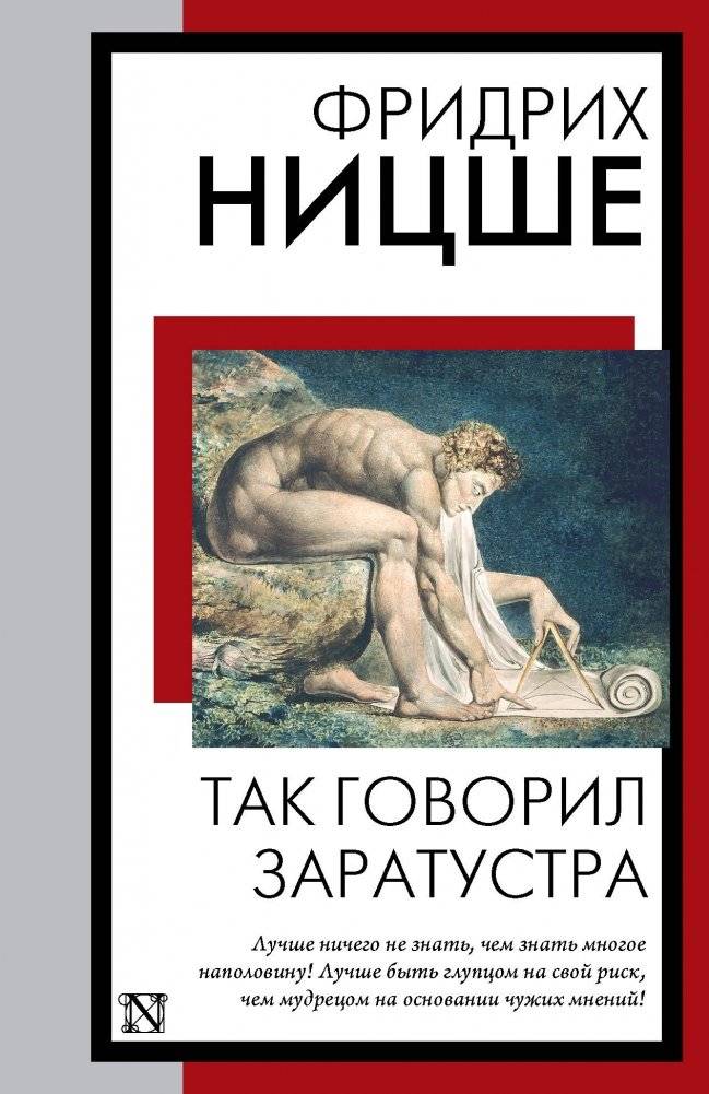 Так говорил Заратустра | Thus Spoke Zarathustra