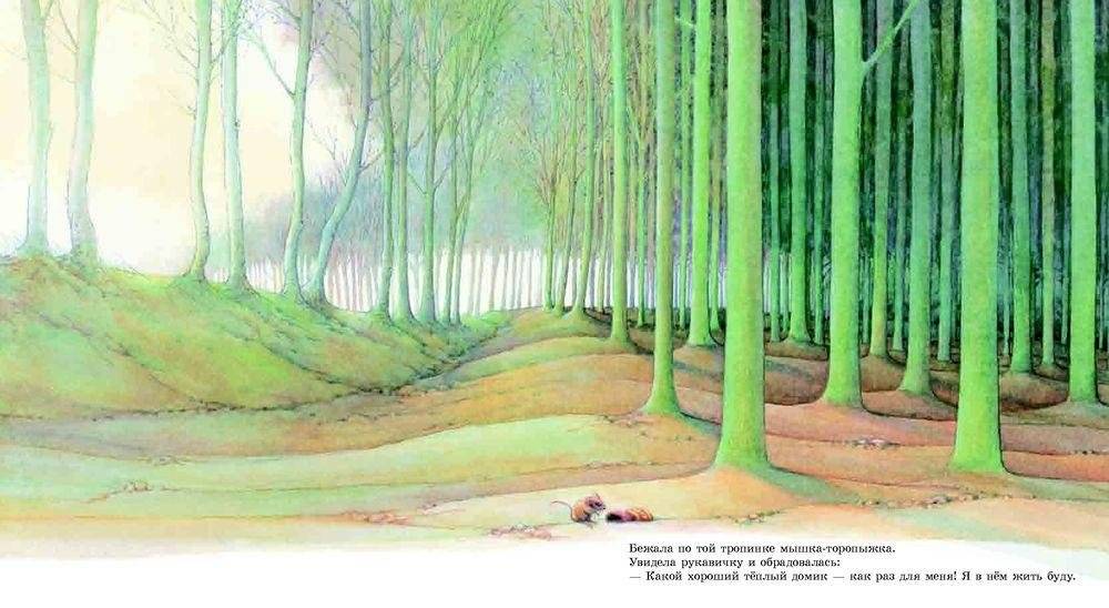 Рукавичка. Русская народная сказка фото книги 4