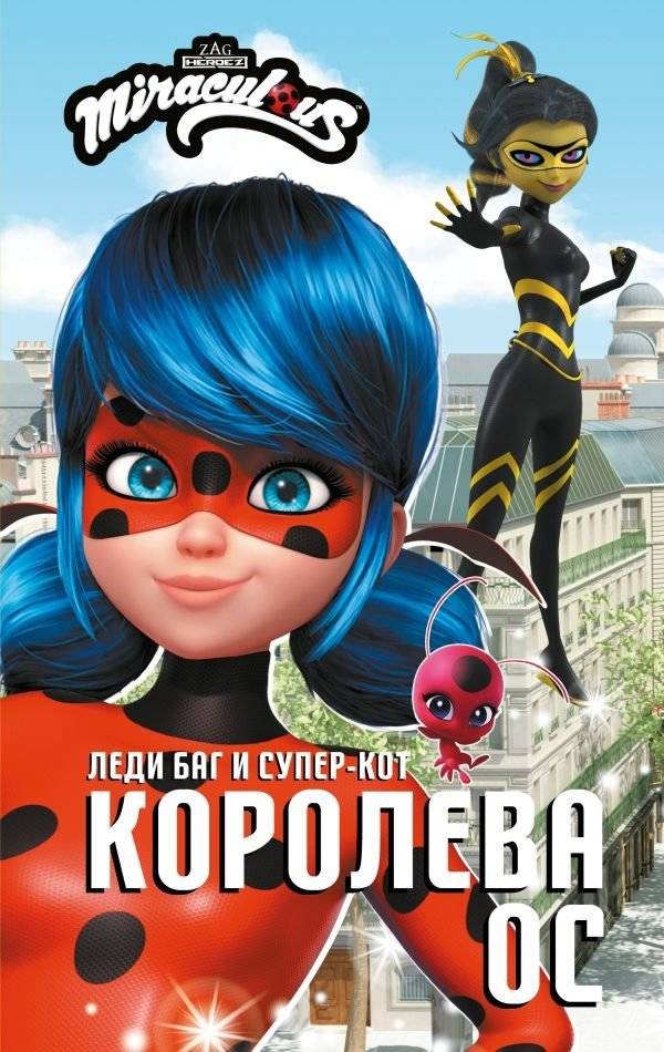 Леди Баг и Супер-Кот. Королева Ос | Ladybug & Cat Noir: Queen Wasp