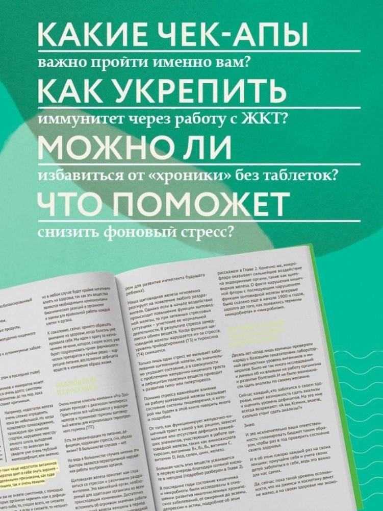 7 ключей к своему здоровью. Практическая нутрициология (новое оформление) фото книги 4