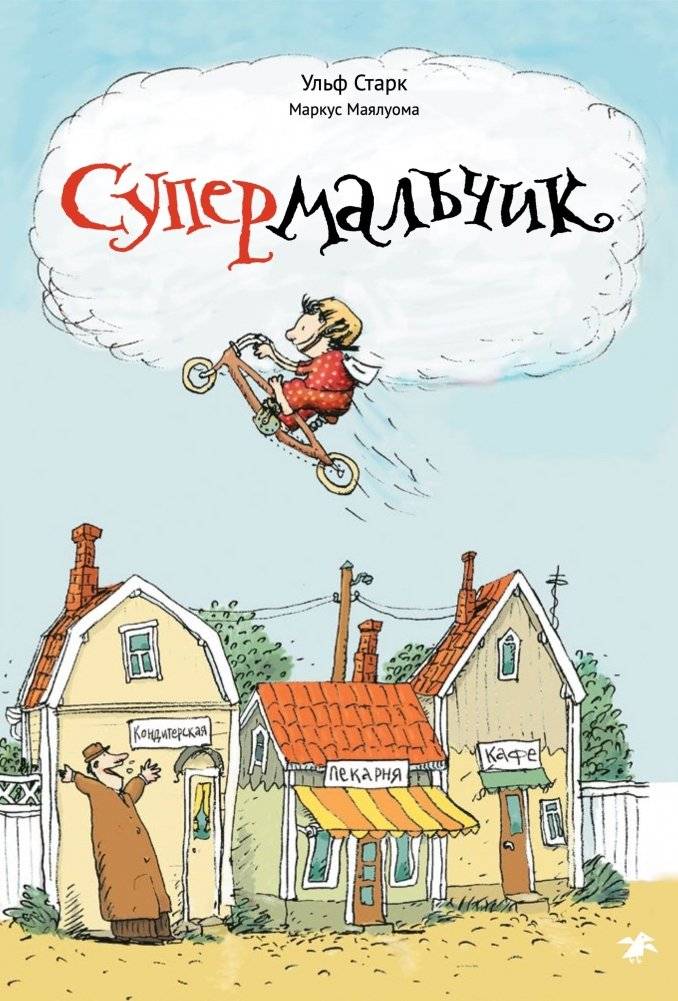 Супермальчик | Superboy