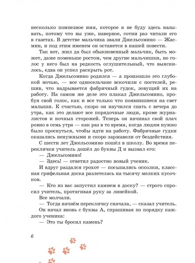 Джельсомино в Стране лжецов. Сказки по телефону (ил. Р. Вердини, А. Крысова) фото книги 6