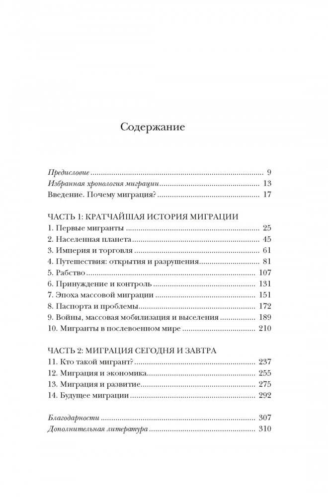 Миграция. Мигранты. История человечества от Великого переселения народов до цифровых кочевников фото книги 3