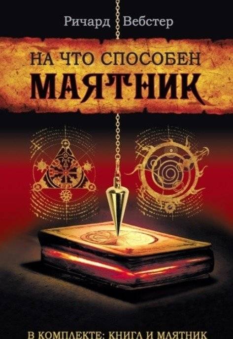На что способен маятник | What the Pendulum Can Do