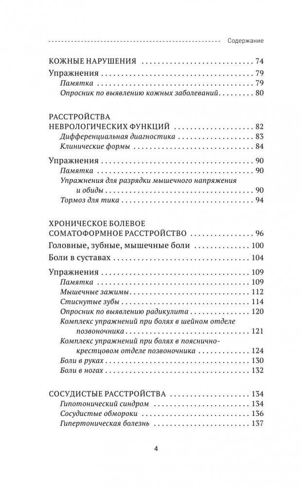 Психосоматика. Краткий курс самопомощи фото книги 5