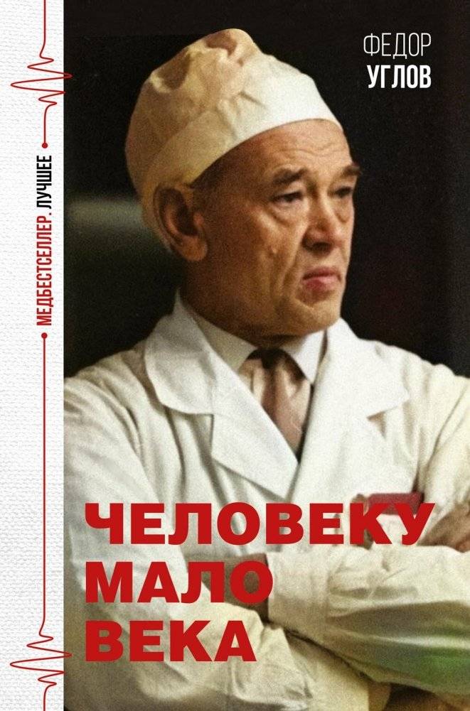 Человеку мало века | A Century is Not Enough for a Human