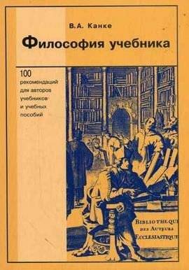 Философия учебника | Filosofiia uchebnika